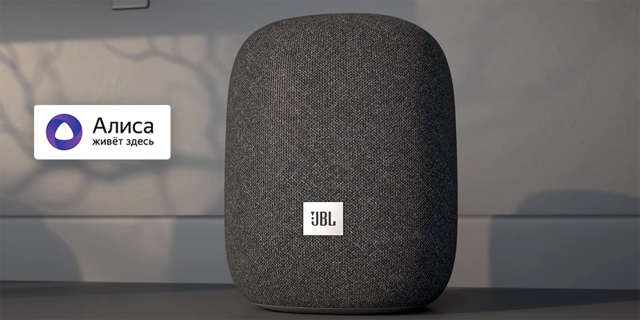 Как подключить умный дом к алисе jbl